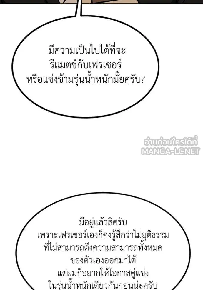 King of the Octagon ตอนที่ 180 หน้า 41