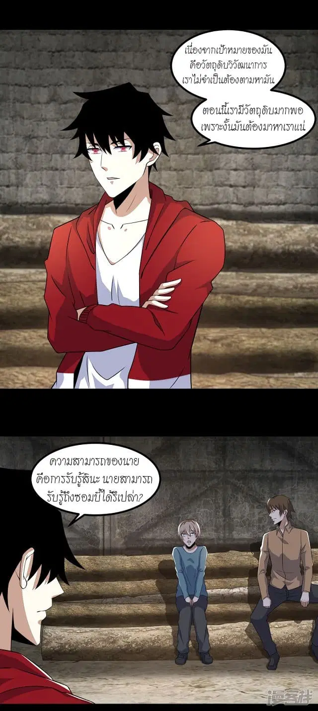 The King of Doom ตอนที่ 112 หน้า 5