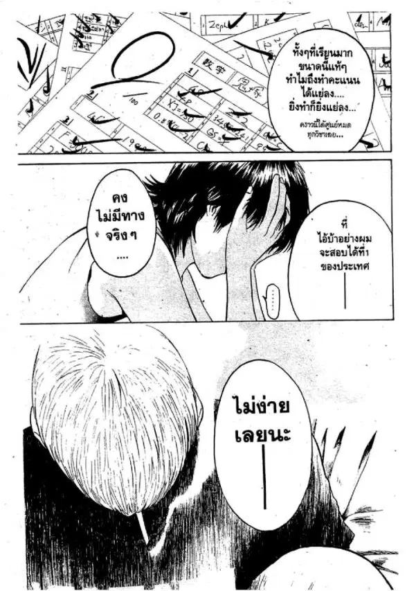 GTO : Great Teacher Onizuka ตอนที่ 46 หน้า 24