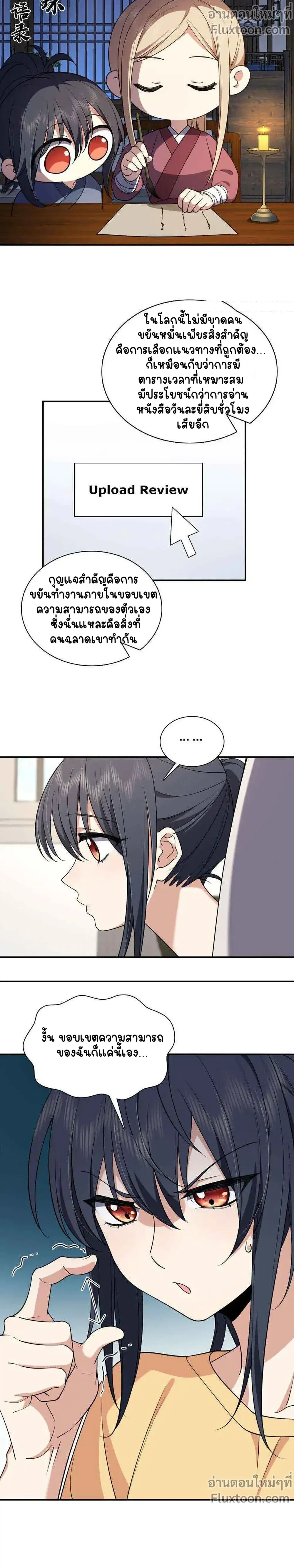 My Wife Is From a Thousand Years Ago ตอนที่ 185 หน้า 5
