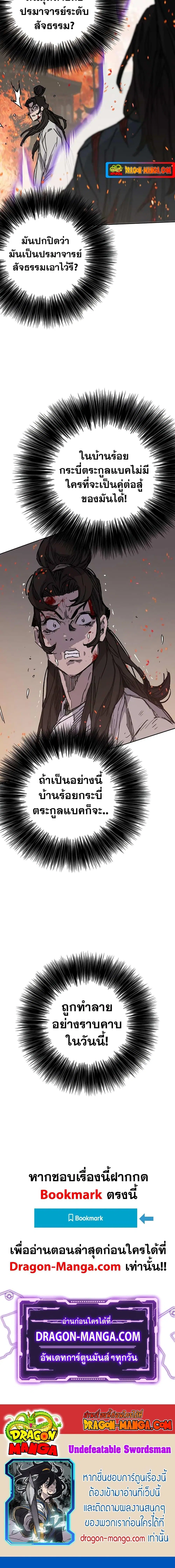The Undefeatable Swordsman ตอนที่ 171 หน้า 20