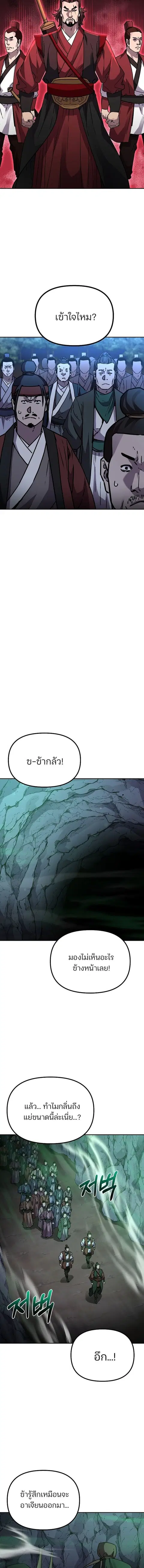 The Reborn Ranker Chronicles ตอนที่ 91 หน้า 13