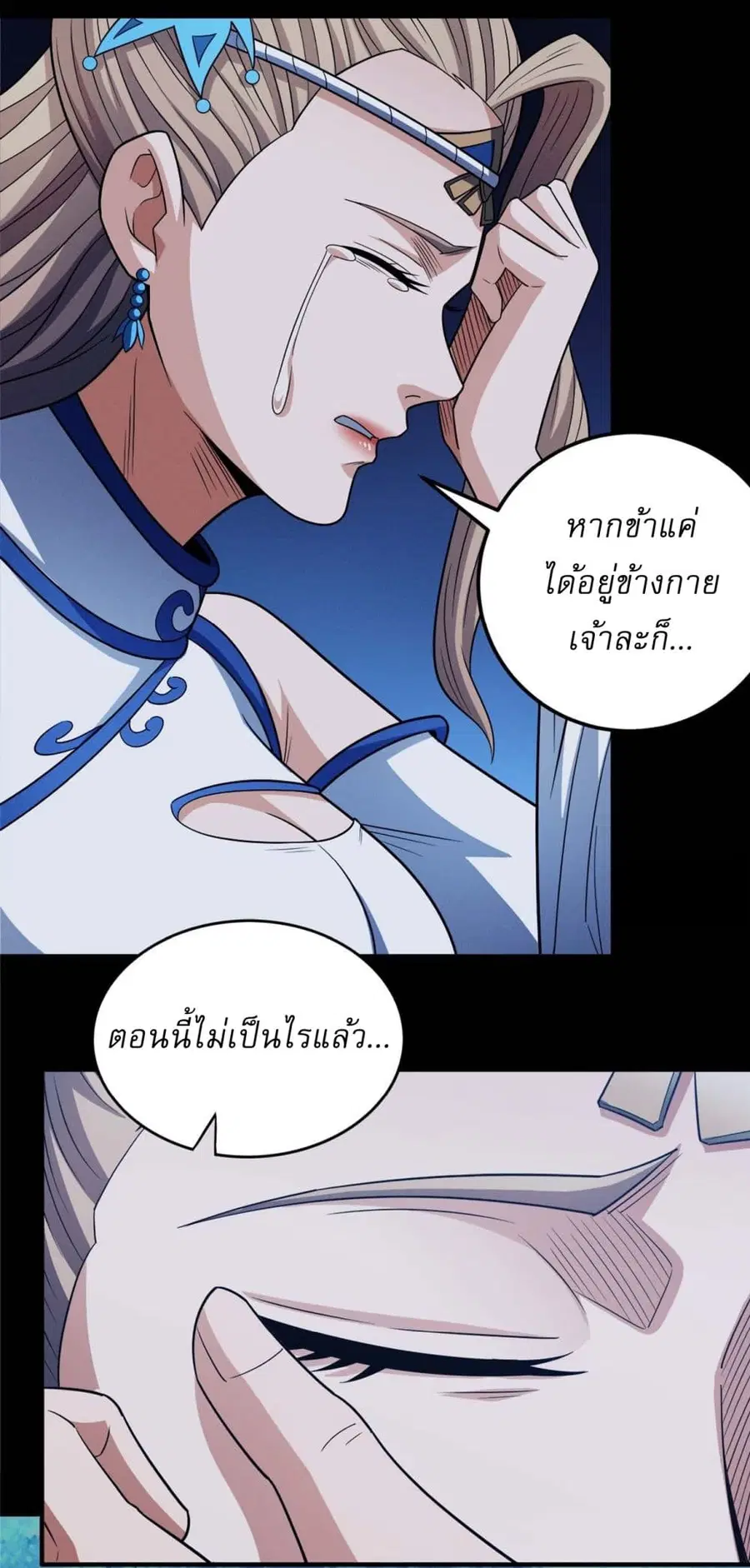 God of Martial Arts ตอนที่ 647 หน้า 10