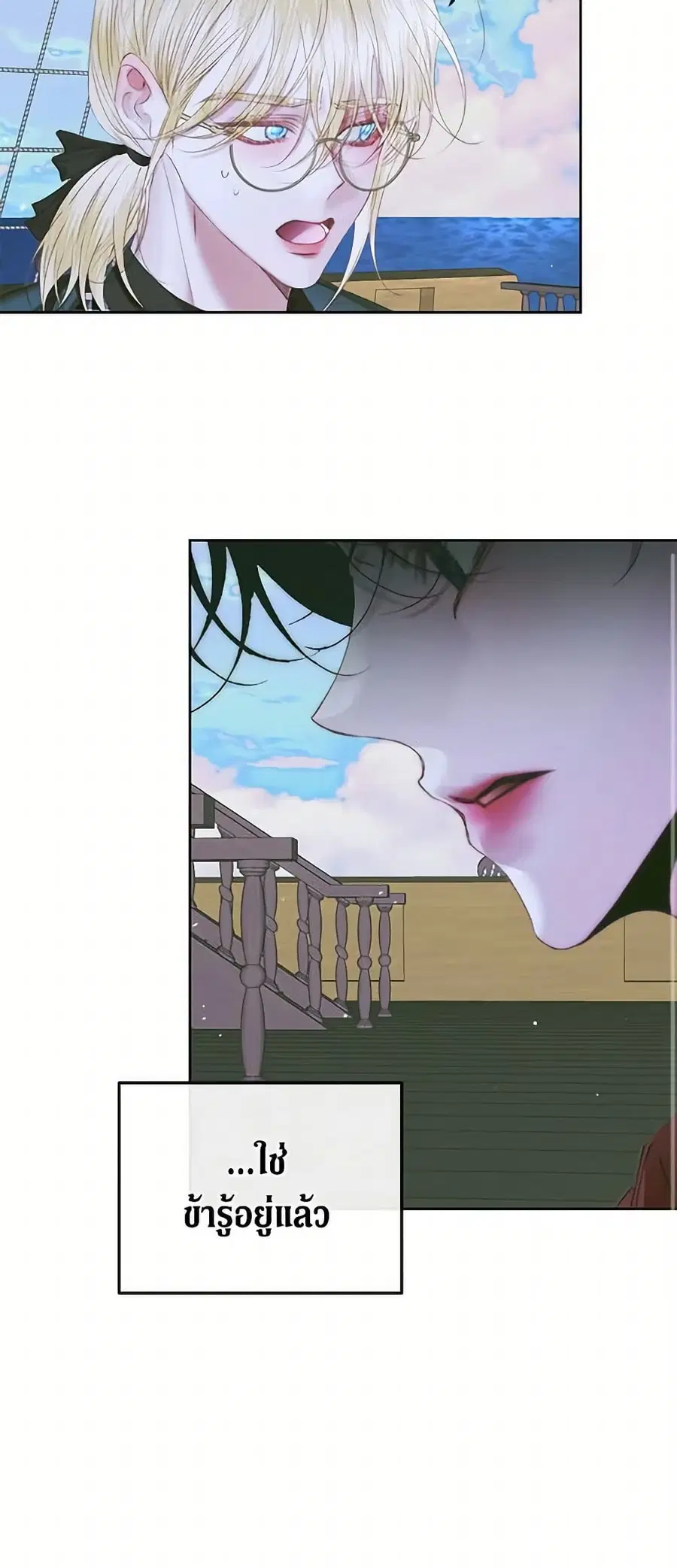 Becoming The Villain’s Family ตอนที่ 84 หน้า 41