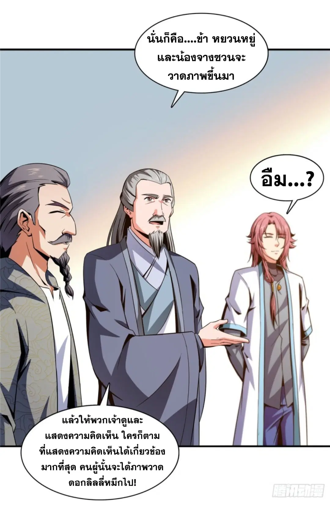 Library to Heaven’s Path ตอนที่ 92 หน้า 34
