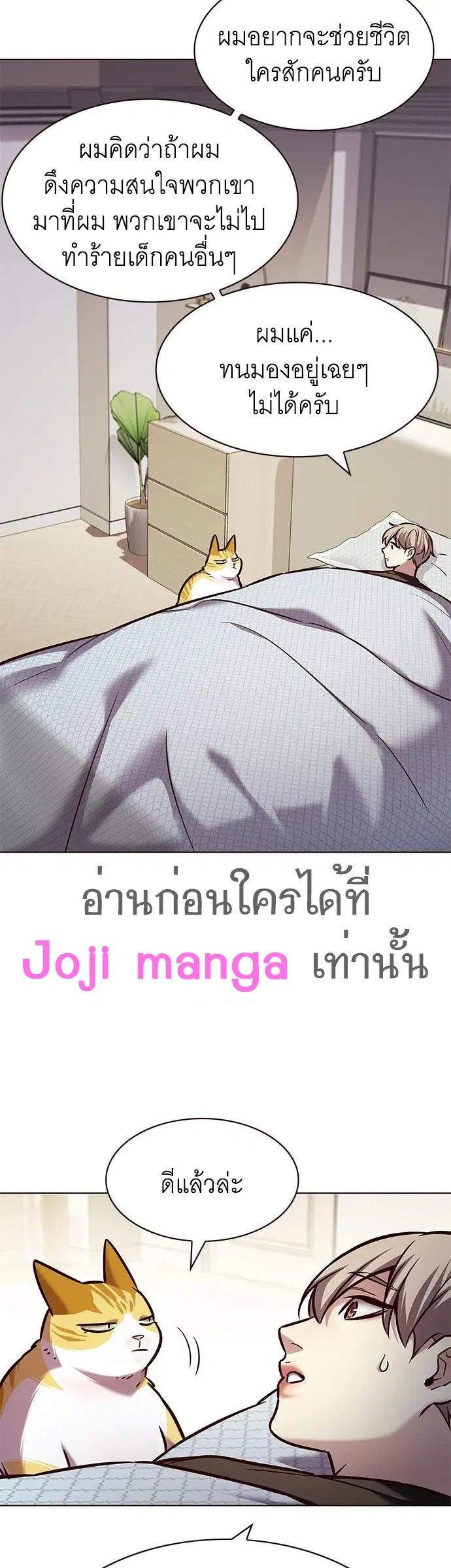 Eleceed ตอนที่ 214 หน้า 48