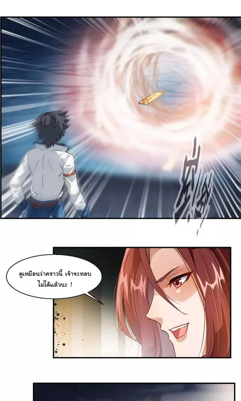 Nine Sun God King ตอนที่ 32 หน้า 13