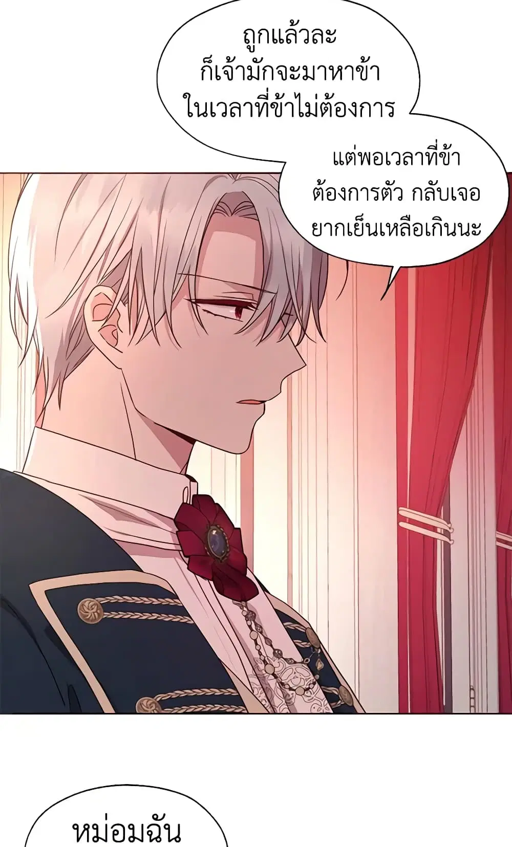 Seduce the Villain’s Father ตอนที่ 50 หน้า 14