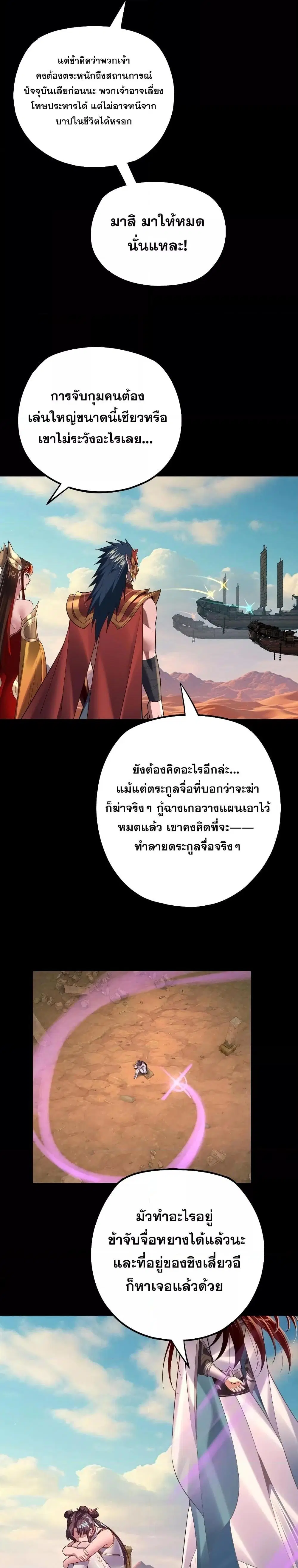 Villain is here ตอนที่ 157 หน้า 19