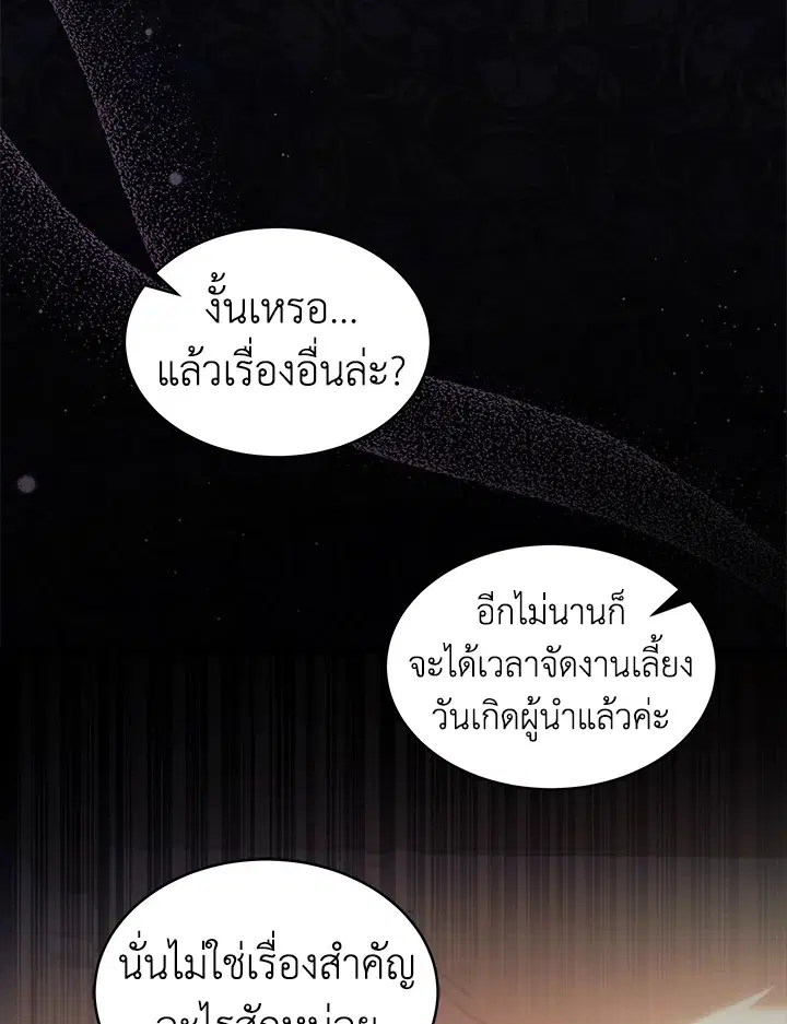 The Symbiotic Relationship Between a Panther and a Rabbit ตอนที่ 55 หน้า 62