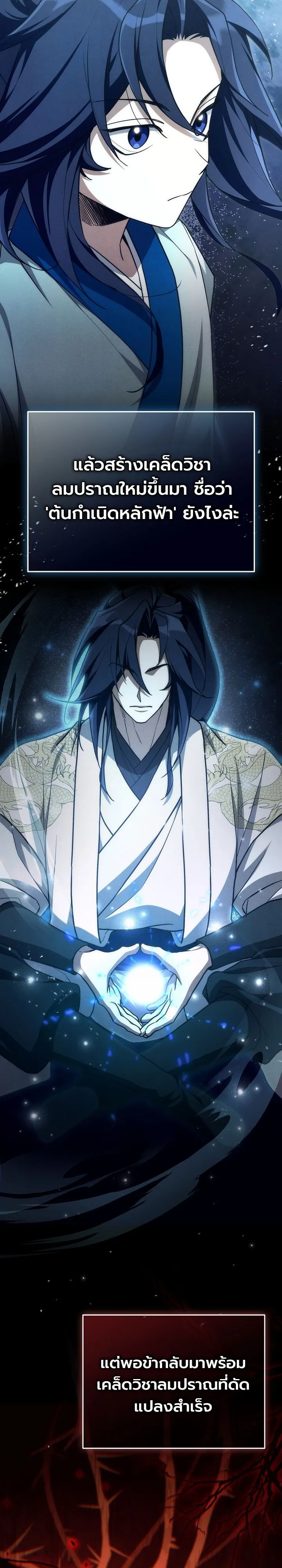 Third-Rate Martial Family Becomes the Best Under Heaven ข้าเนี่ยแหละ จะพาตระกูลชั้นสามเป็นหนึ่งในใต้หล้า! ตอนที่ 10 หน้า 16