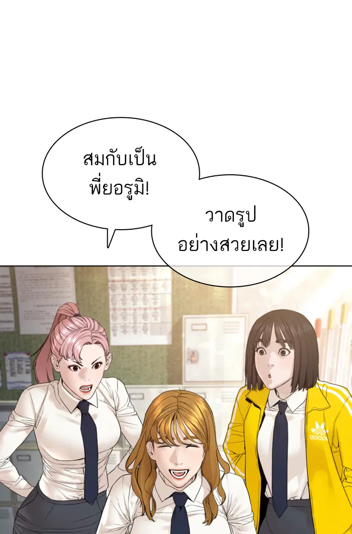 How to Fight ตอนที่ 141 หน้า 82