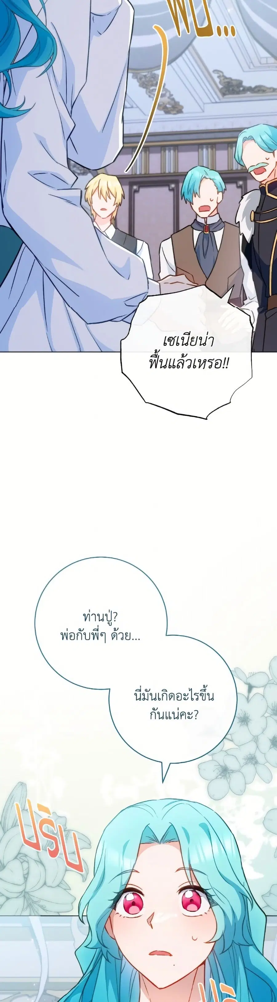 The Young Lady Is a Royal Chef ตอนที่ 170 หน้า 19
