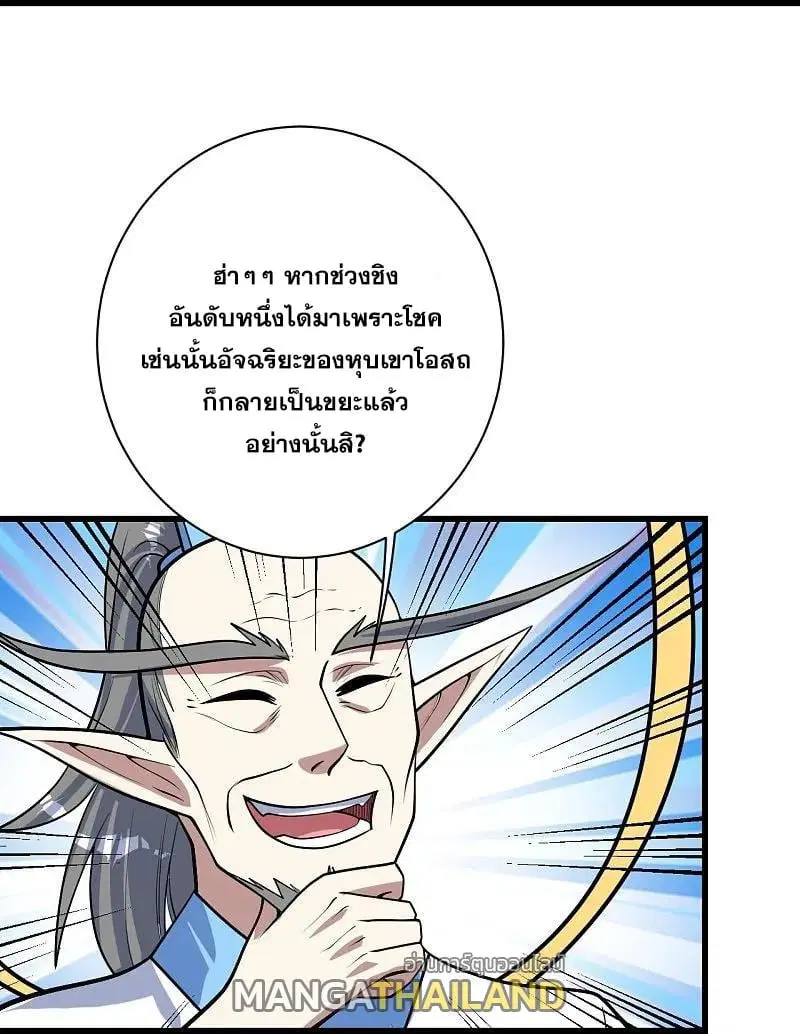 Matchless Emperor ตอนที่ 341 หน้า 25
