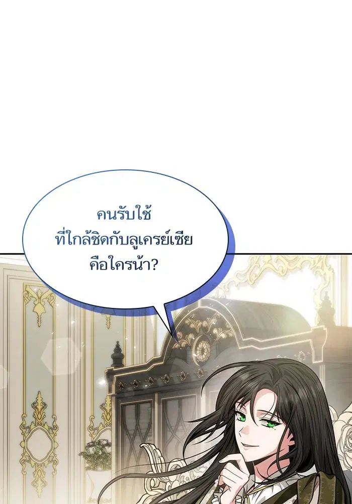 Sister I Am the Queen in This Life ตอนที่ 36 หน้า 103