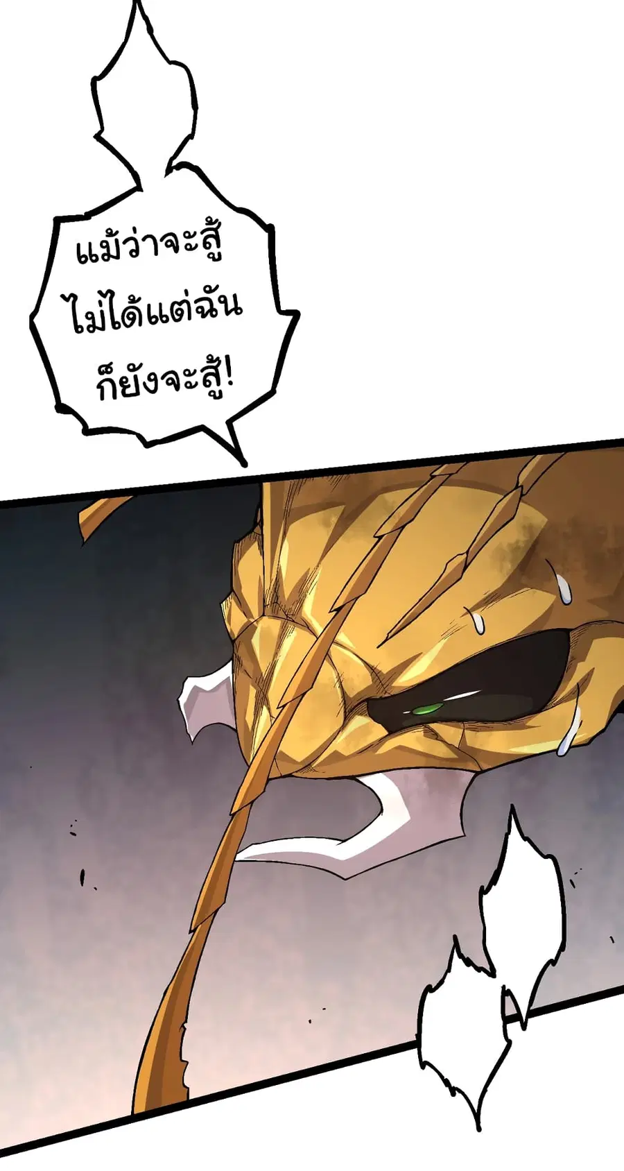 Evolution from the Big Tree ตอนที่ 59 หน้า 6