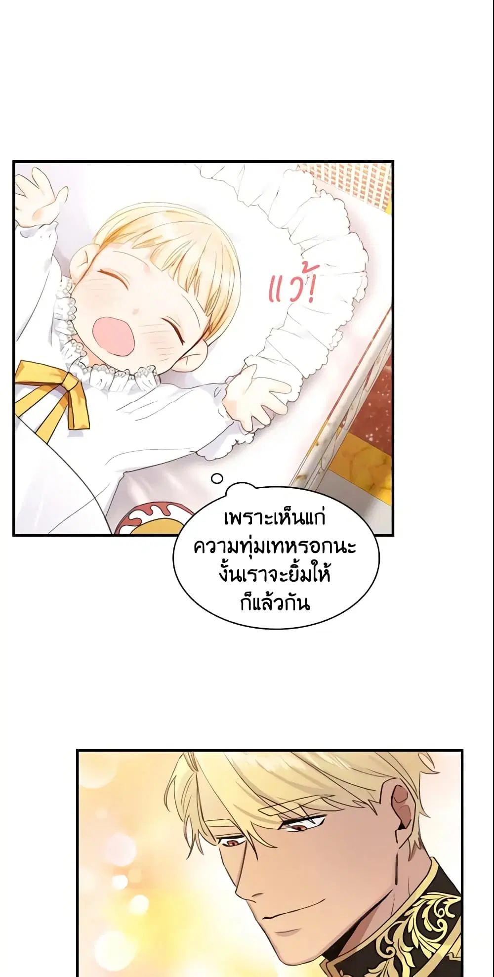 The Beloved Little Princess ตอนที่ 2 หน้า 26