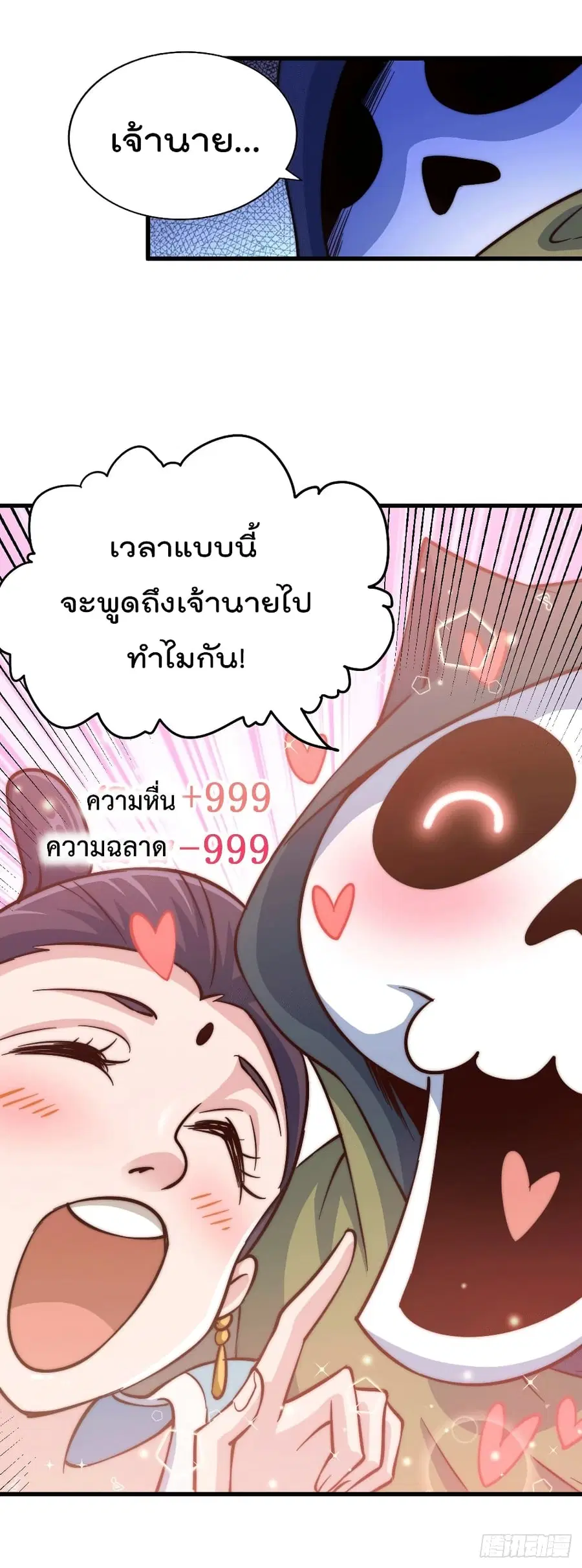 Who is your Daddy ตอนที่ 48 หน้า 18