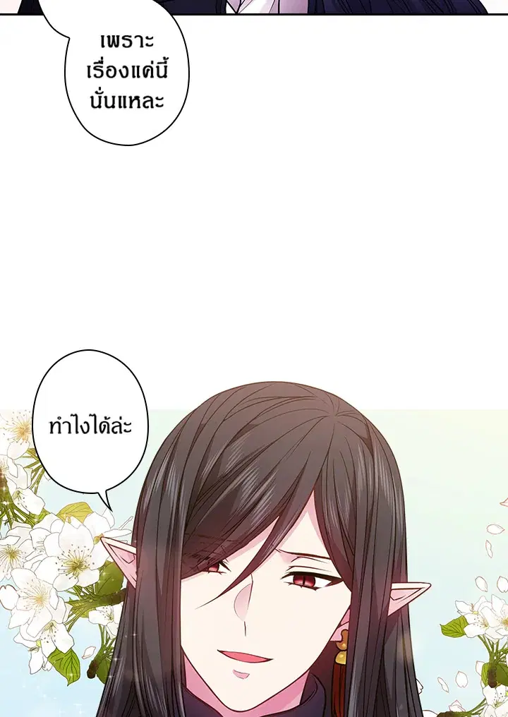 Satan’s Bride ตอนที่ 78 หน้า 54