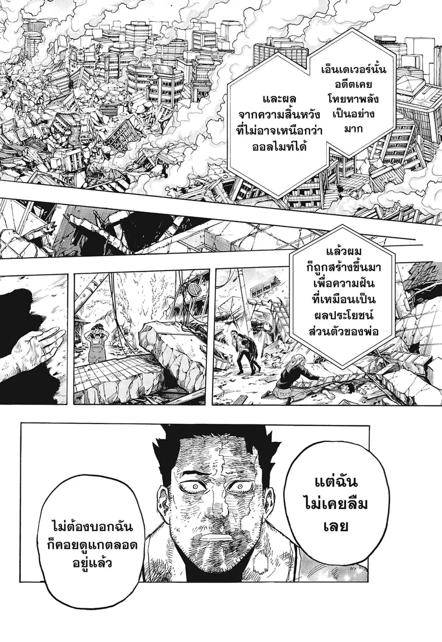 My Hero Academia ตอนที่ 290 หน้า 11