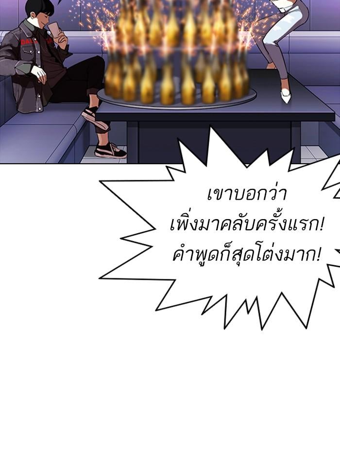 Lookism ตอนที่ 327 หน้า 85