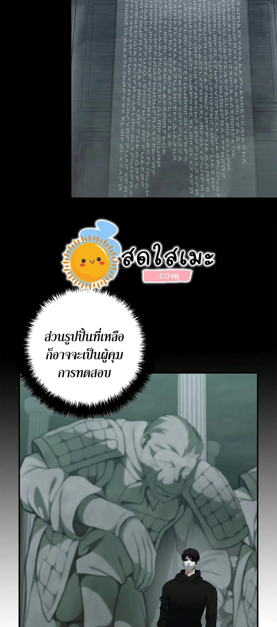 Ranker Who Lives A Second Time ตอนที่ 116 หน้า 11