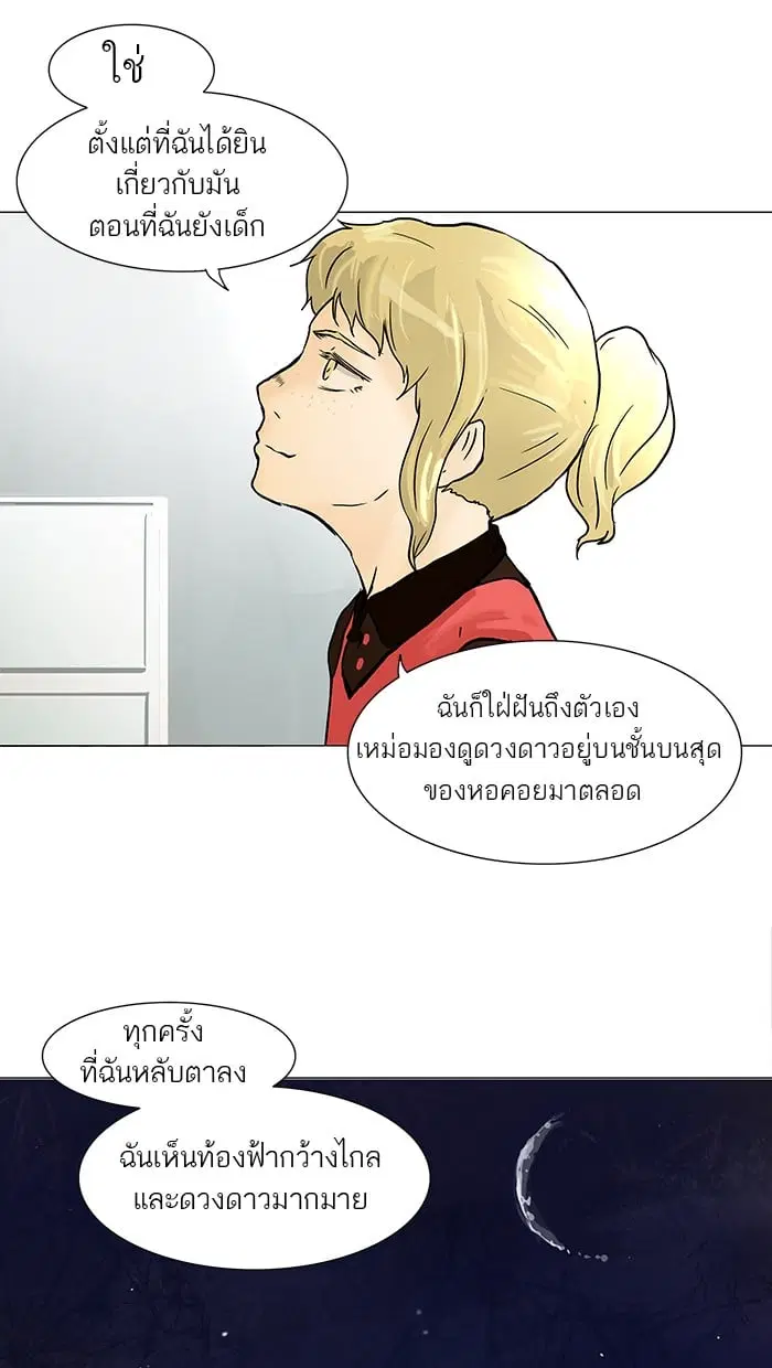 Tower of God ตอนที่ 28 หน้า 49
