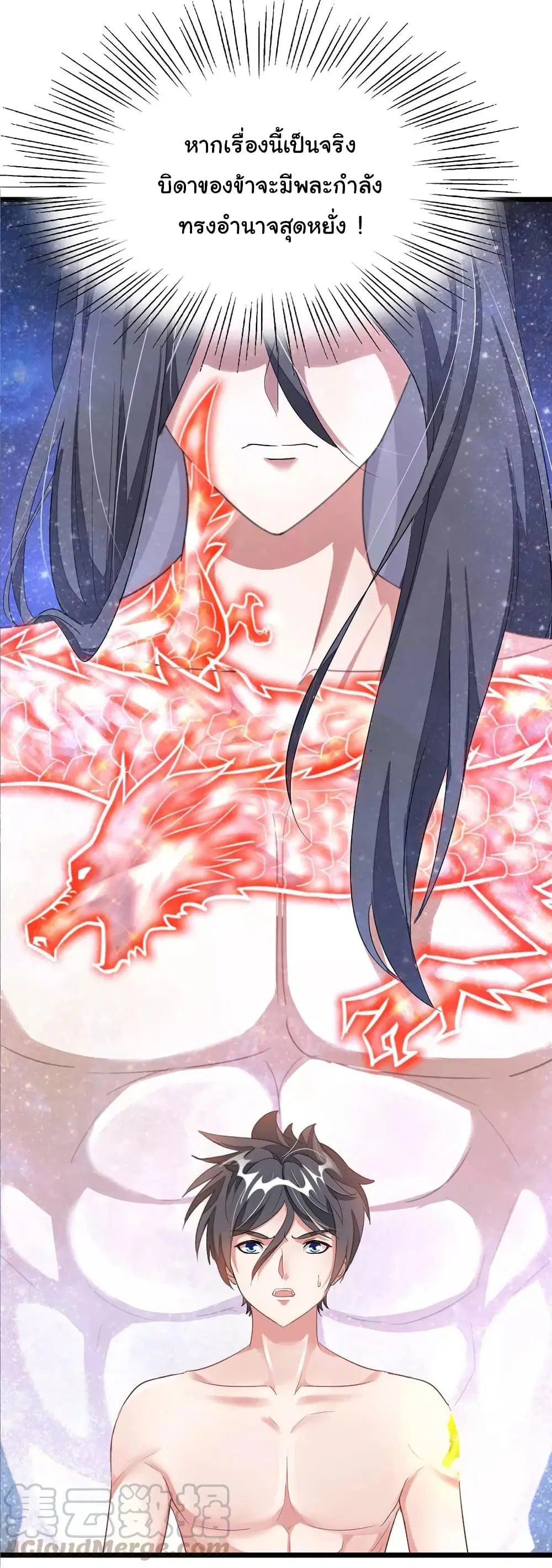Nine Sun God King ตอนที่ 102 หน้า 8
