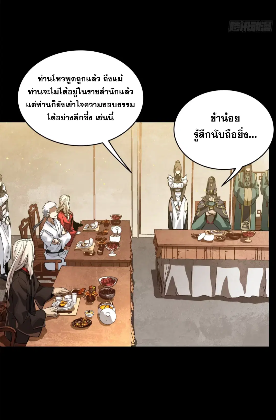 Legend of Star General ตอนที่ 234 หน้า 29