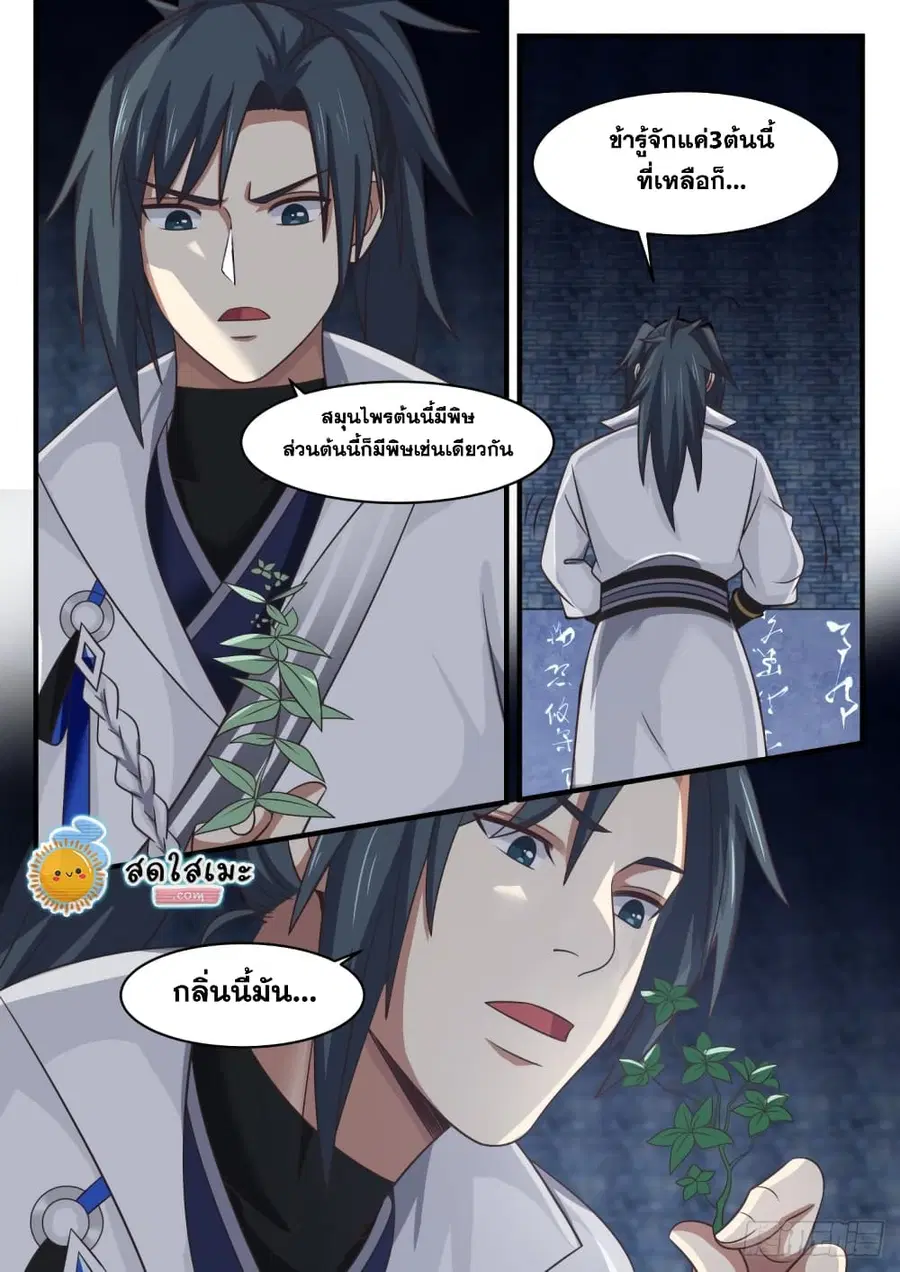 Martial Peak ตอนที่ 1643 หน้า 9