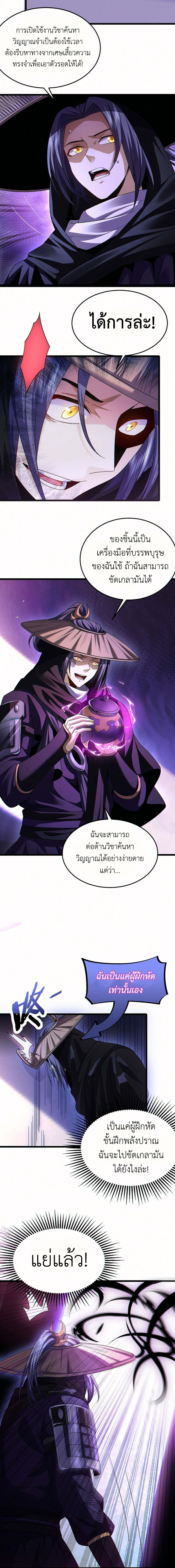 I Took Over the Demonic Sect Master ตอนที่ 6 หน้า 14