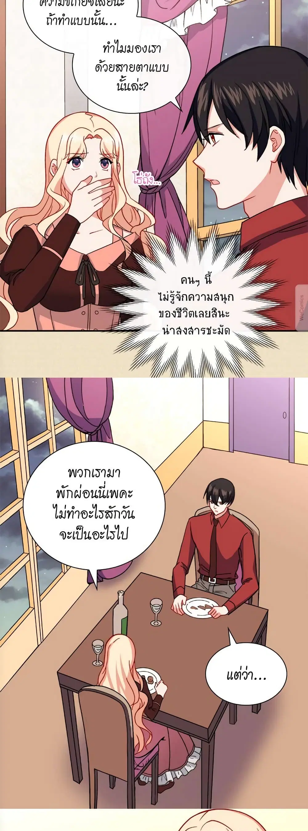 What It Takes to be a Villainess ตอนที่ 55 หน้า 20