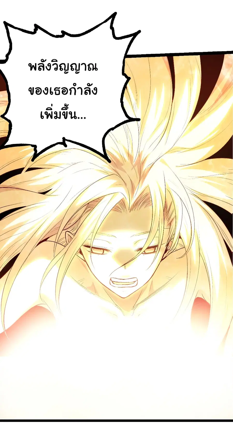 Evolution Begins With A Big Tree ตอนที่ 17 หน้า 11
