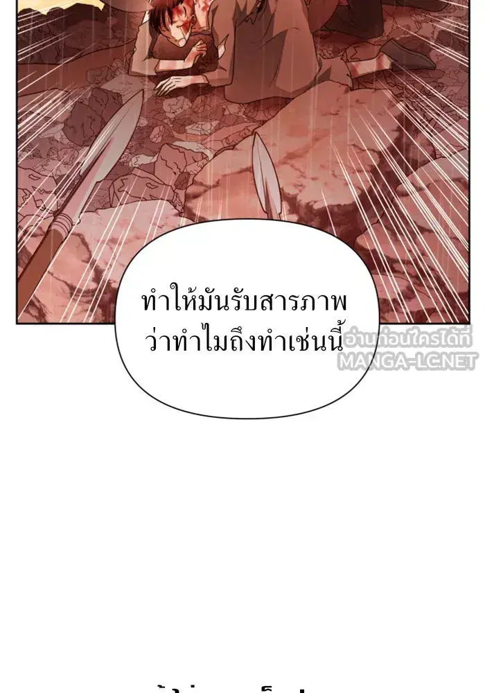 Your Throne ตอนที่ 103 หน้า 36