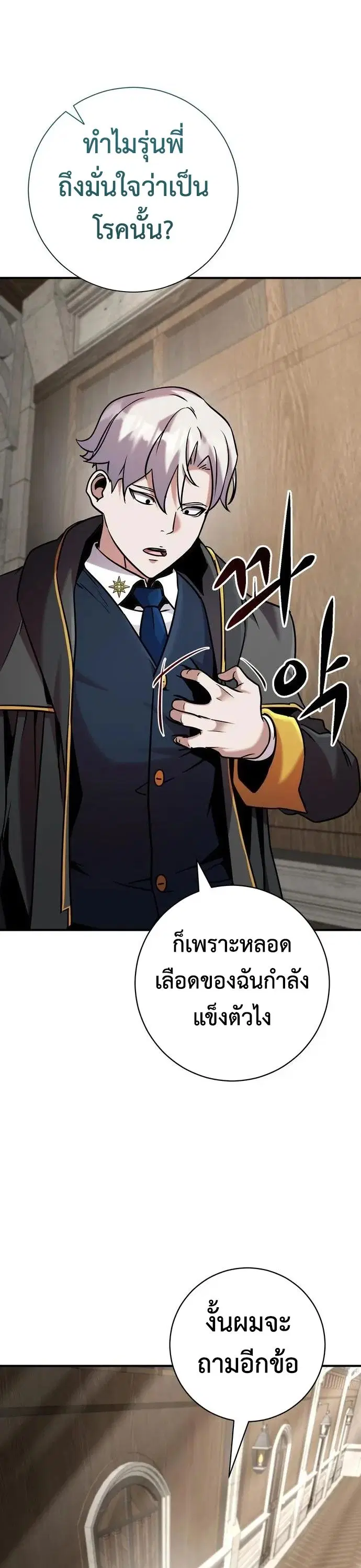 This Time, I’m a 10th Circle Archmage – ชาตินี้ฉันคือมหาจอมเวท 10 วงแหวน ตอนที่ 9 หน้า 36