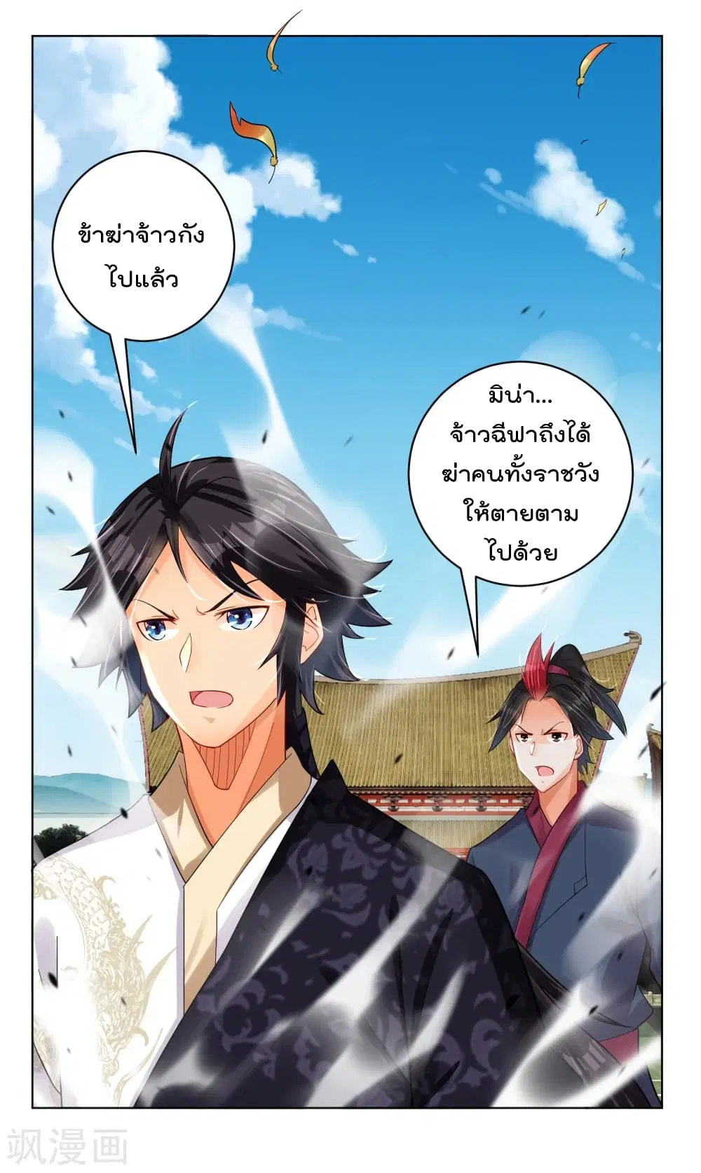 Rebirth God of War ตอนที่ 210 หน้า 11