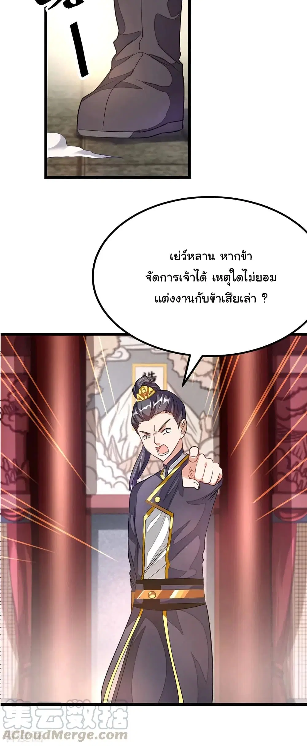Nine Sun God King ตอนที่ 107 หน้า 23