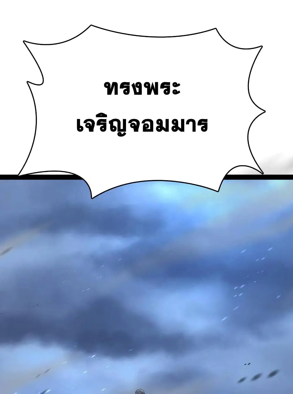 The Martial Emperor’s Life After Seclusion ตอนที่ 129 หน้า 36