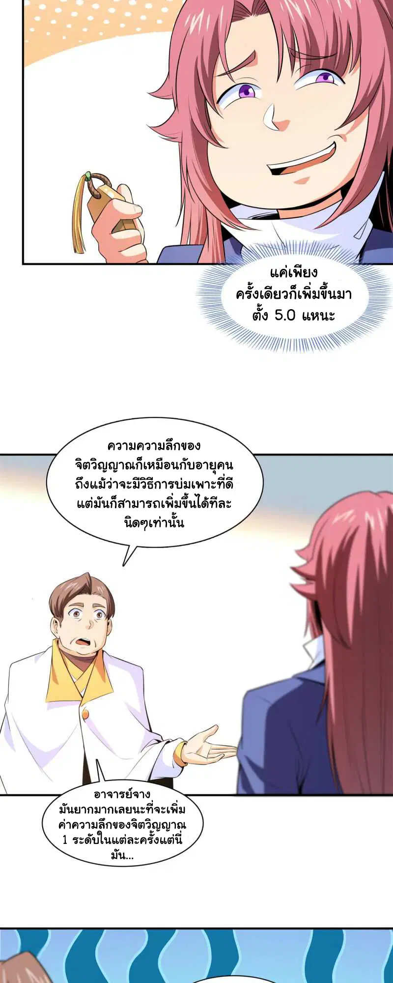 Library to Heaven’s Path ตอนที่ 173 หน้า 10