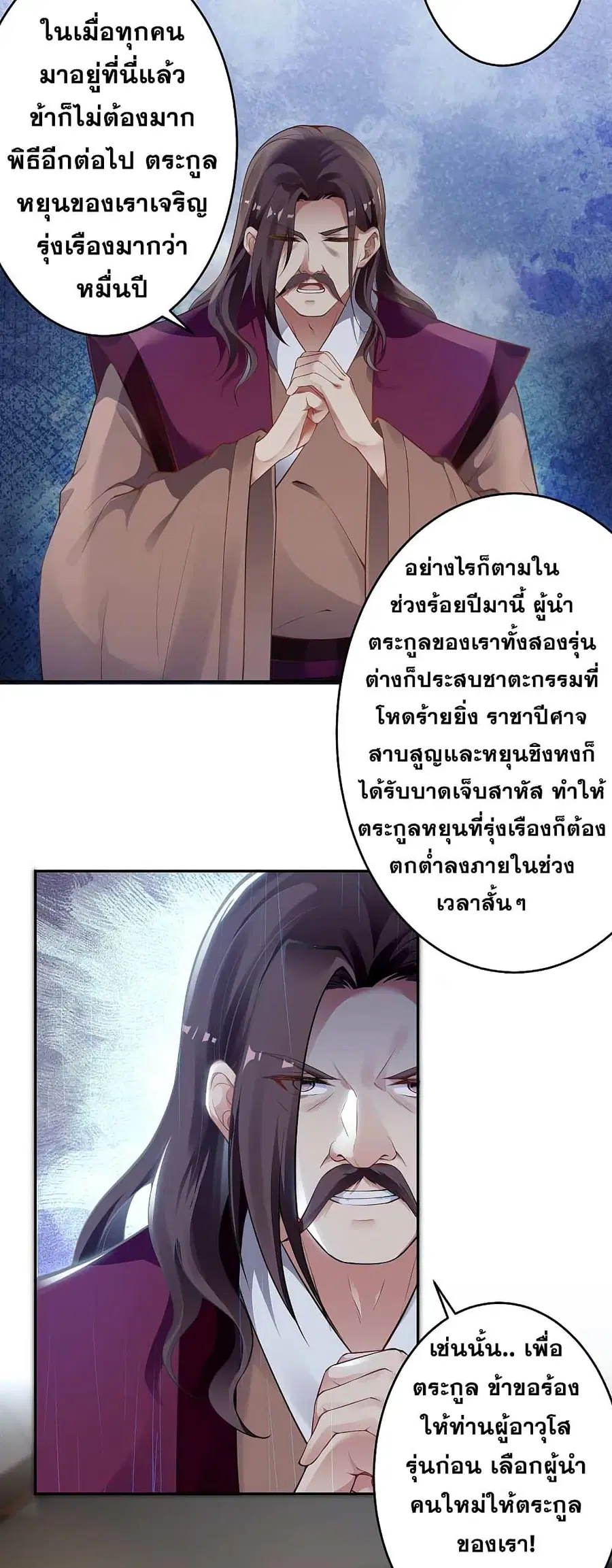 Against the Gods ตอนที่ 339 หน้า 14