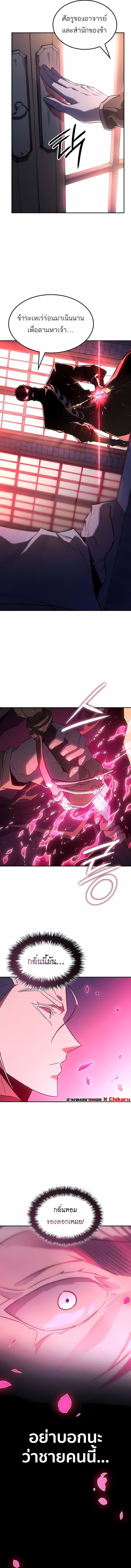 Ice Lord เจ้าตำหนักเหมันต์ ตอนที่ 40 หน้า 16