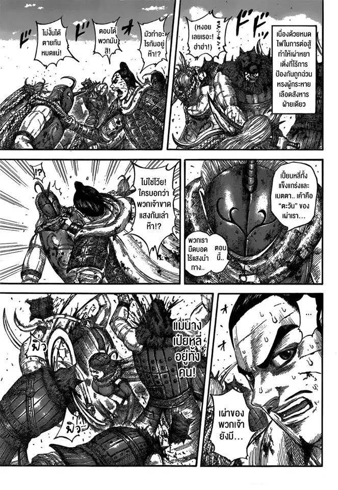 Kingdom ตอนที่ 564 หน้า 7