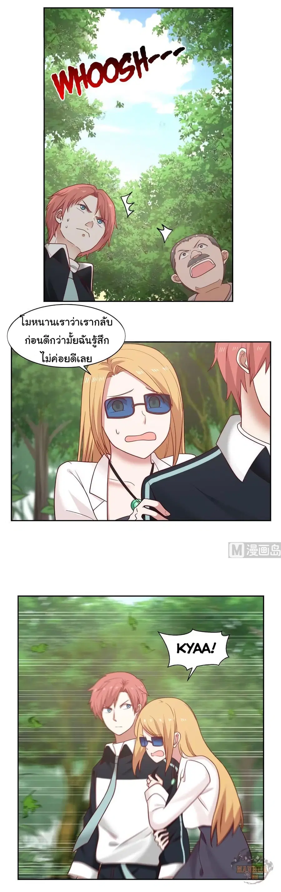 I Have a Dragon in My Body ตอนที่ 197 หน้า 2