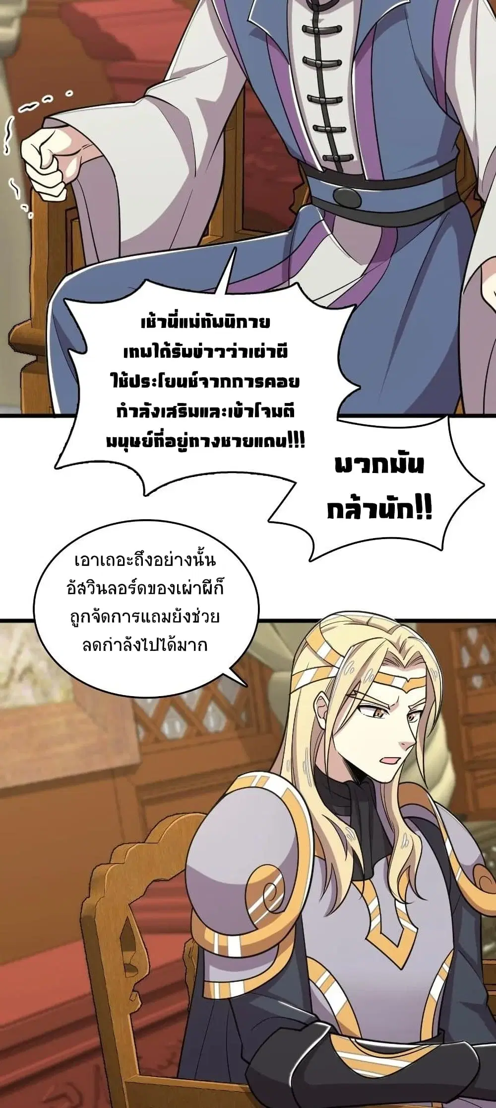 The Martial Emperor’s Life After Seclusion ตอนที่ 65 หน้า 34