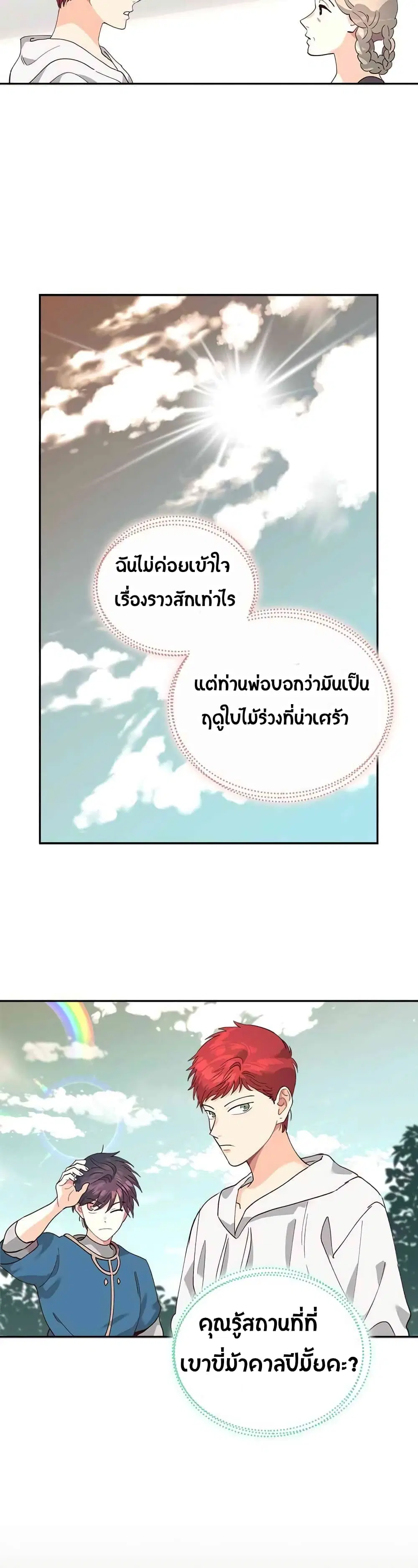 The Knight and Her Emperor ตอนที่ 20 หน้า 8