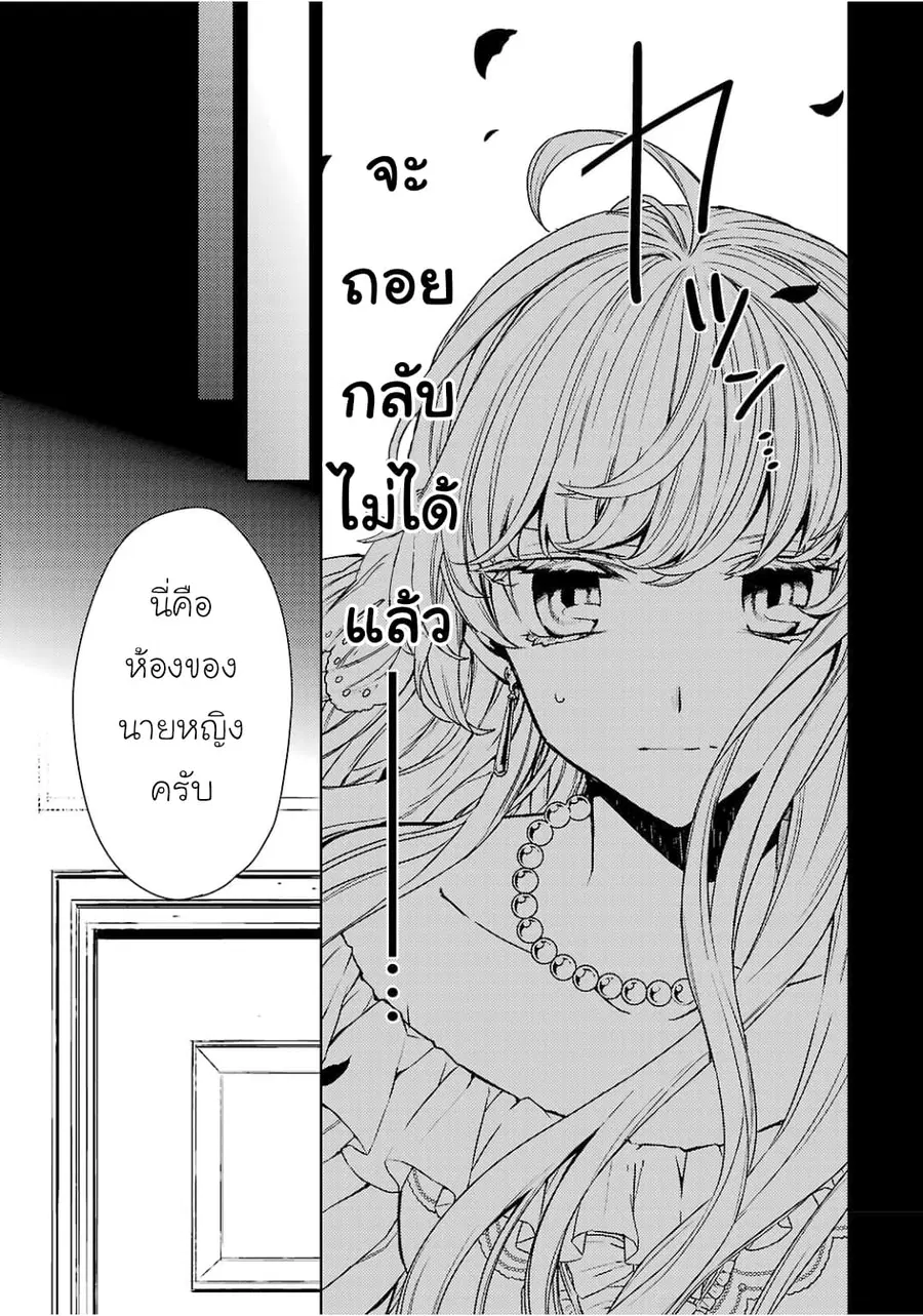 Hanayome no Yangotonaki Jijou ตอนที่ 2 หน้า 9