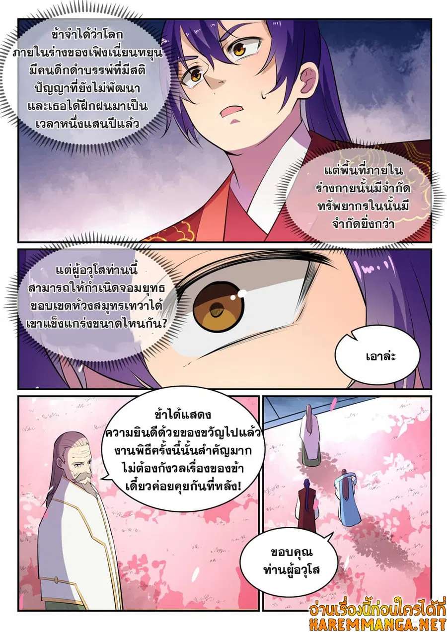 Bailian Chengshen ตอนที่ 469 หน้า 9