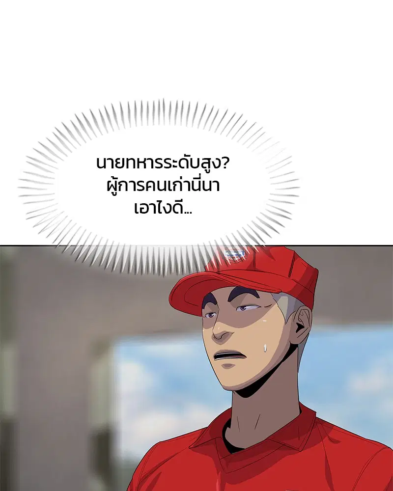 Kitchen Soldier ตอนที่ 159 หน้า 44