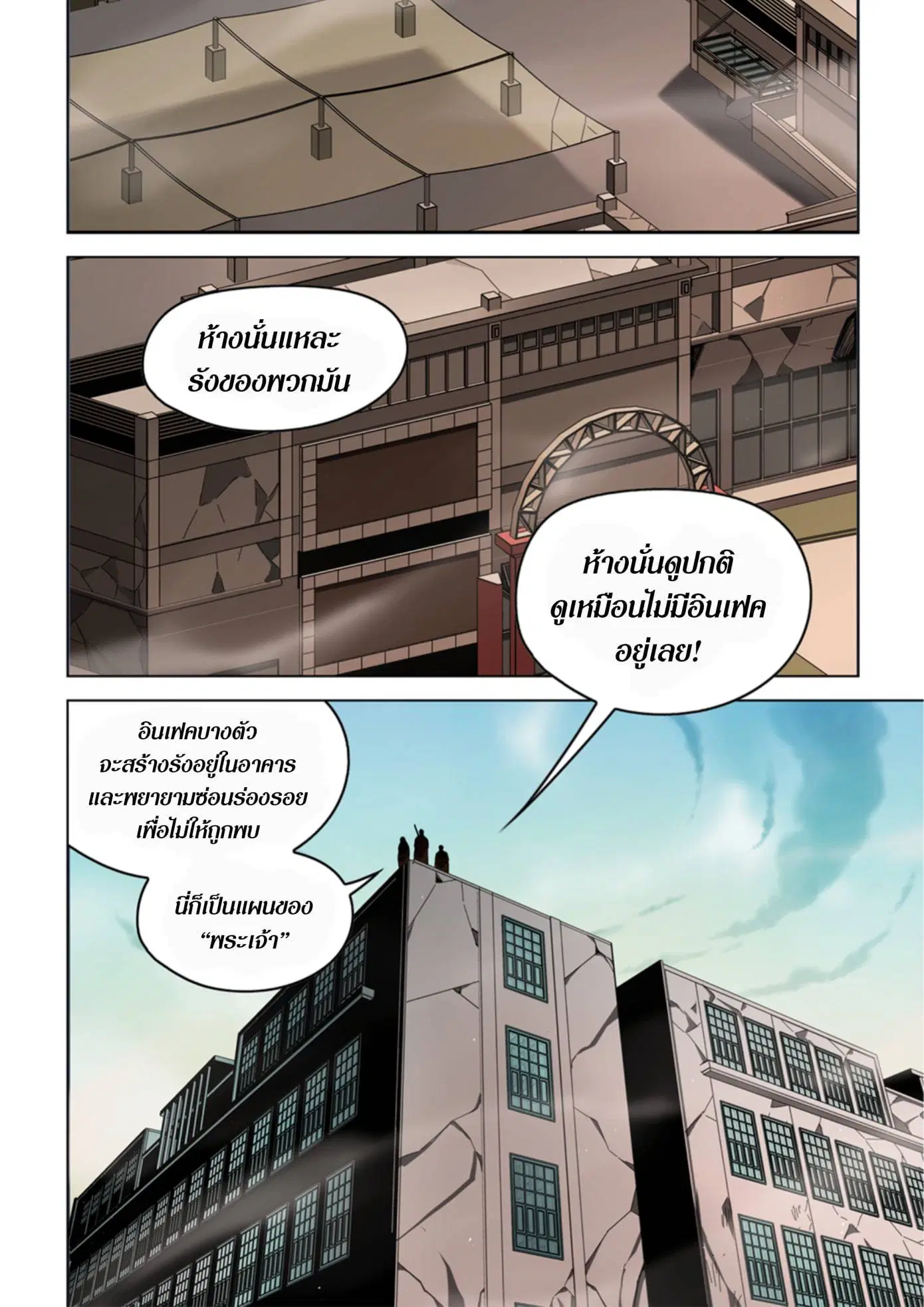 The Last Human ตอนที่ 364 หน้า 8