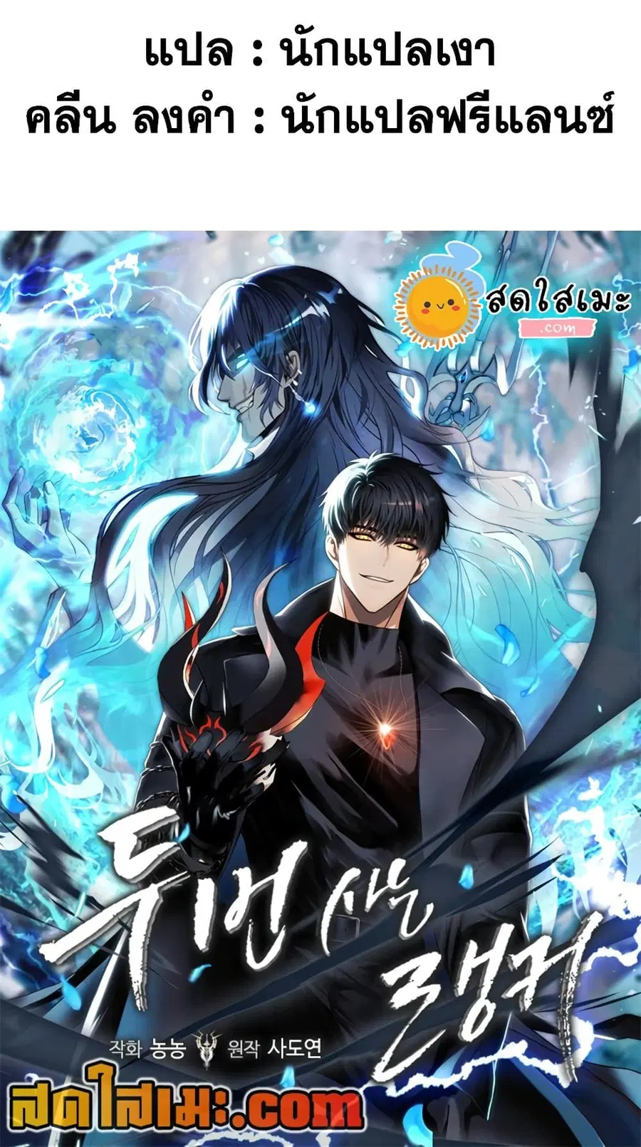Ranker Who Lives A Second Time ตอนที่ 170 หน้า 84